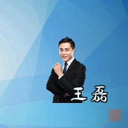 王磊